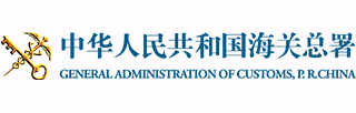 中华人民共和国青岛海关，